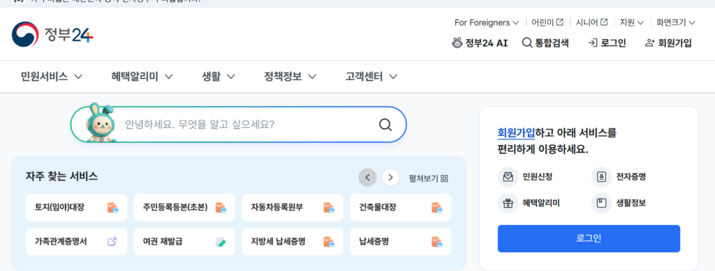 정부24 캡쳐